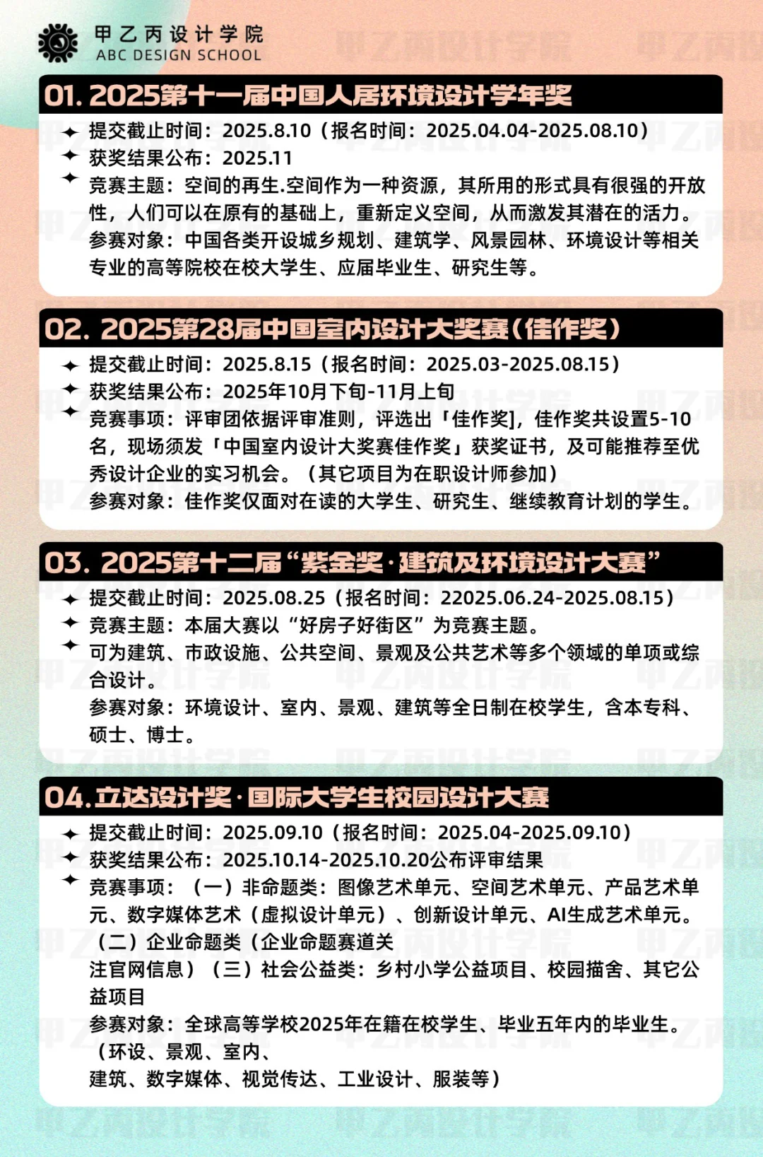 2025设计竞赛目录大全丨2026可约