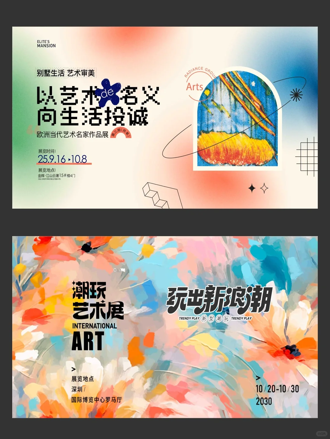 艺术展览文件设计