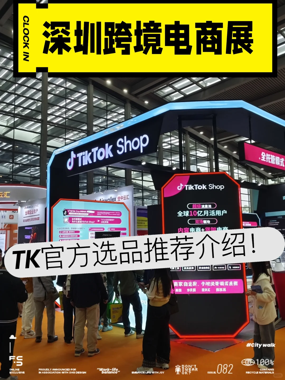 【必须收藏】深圳跨境电商展-TK店官方ppt！