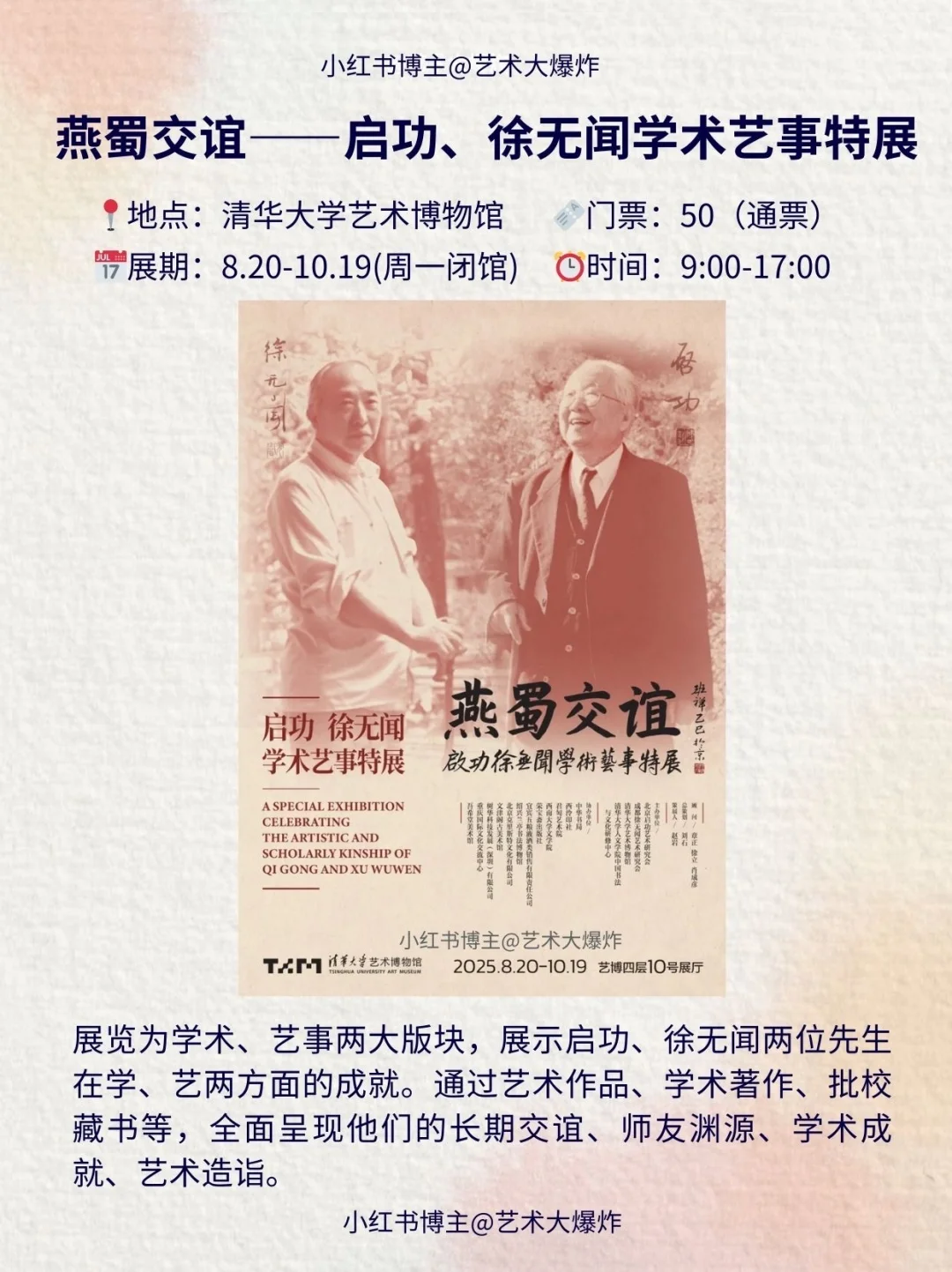 ?北京9月看展攻略?良心推荐16个展览