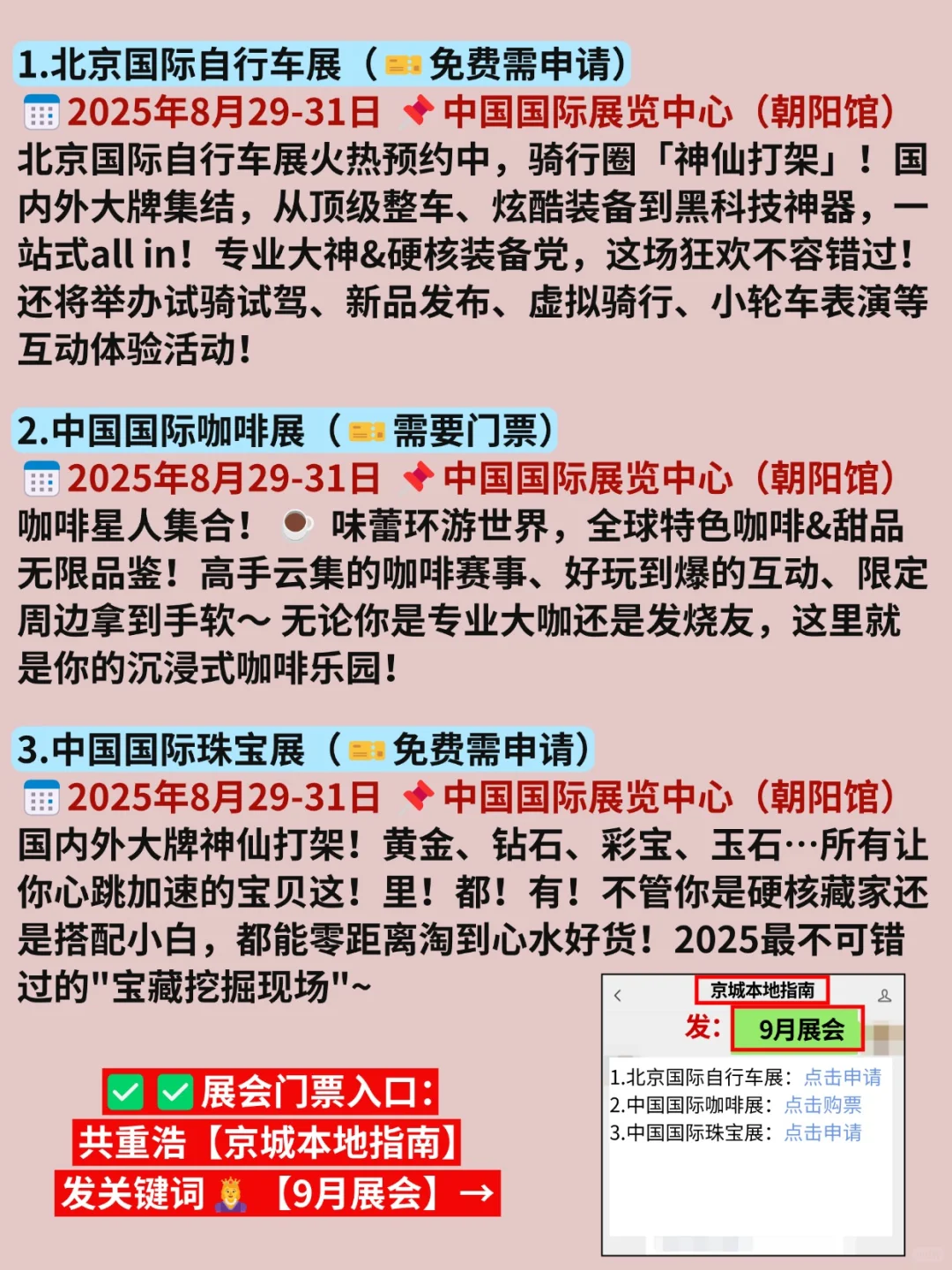 藏不住?北京8-9月好多免费展会活动啊啊