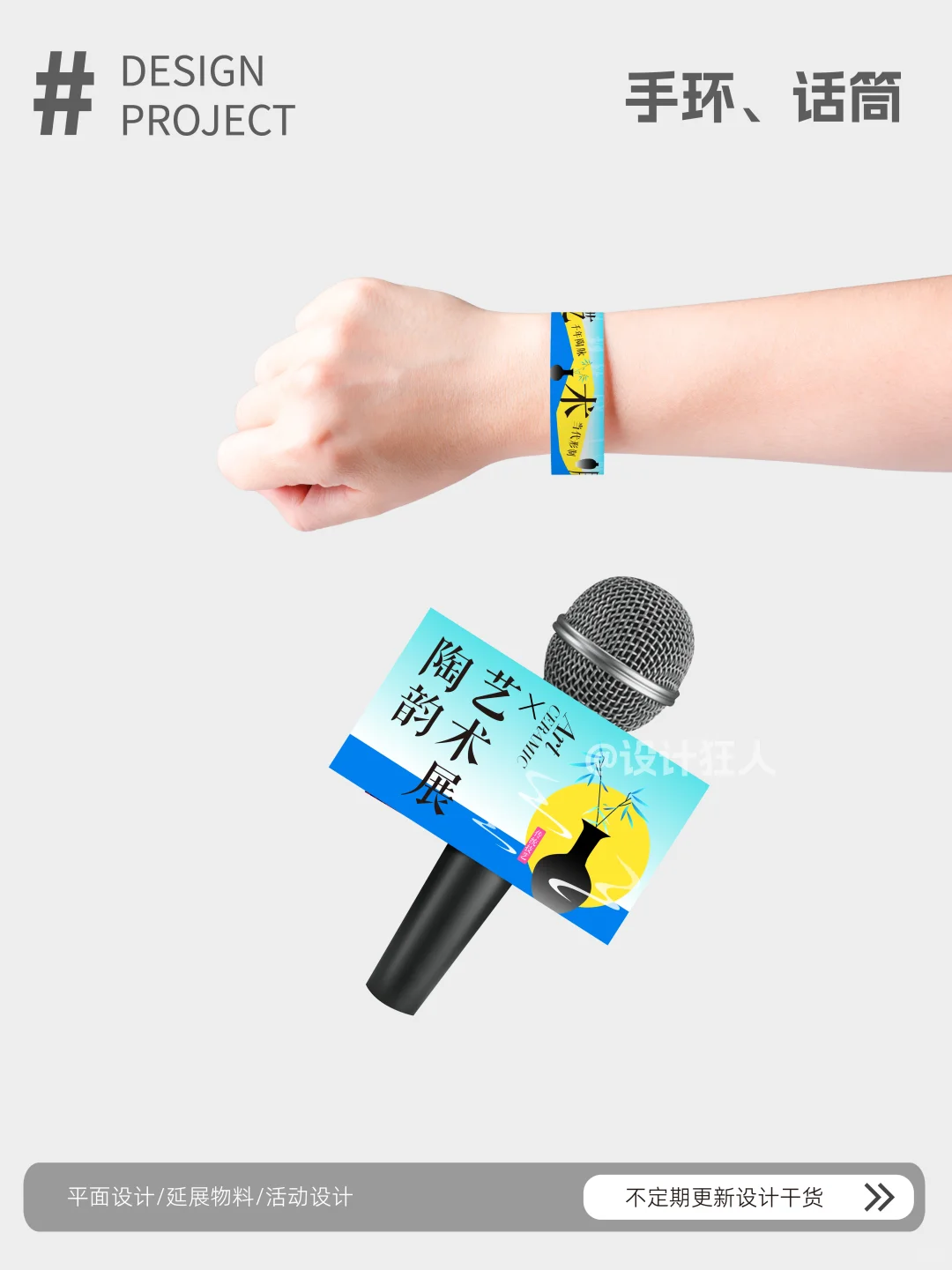 陶韵艺术展KV设计分享|美陈&延展