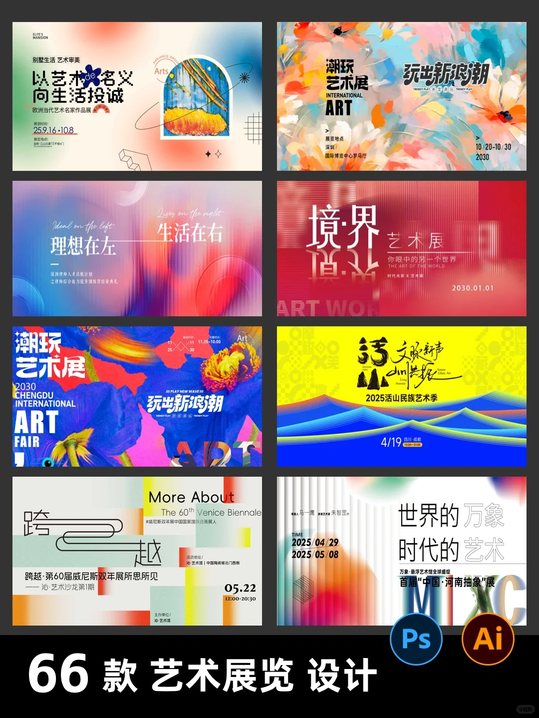 艺术展览文件设计