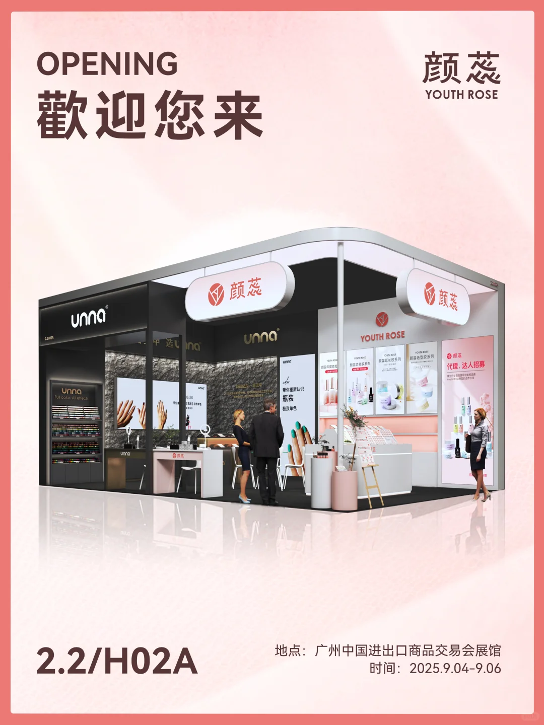 美博会邀请函✉️颜蕊邀你展会打卡见面啦！