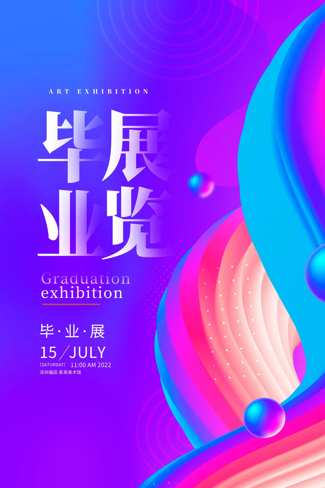 毕业设计展海报 | 简约渐变设计感