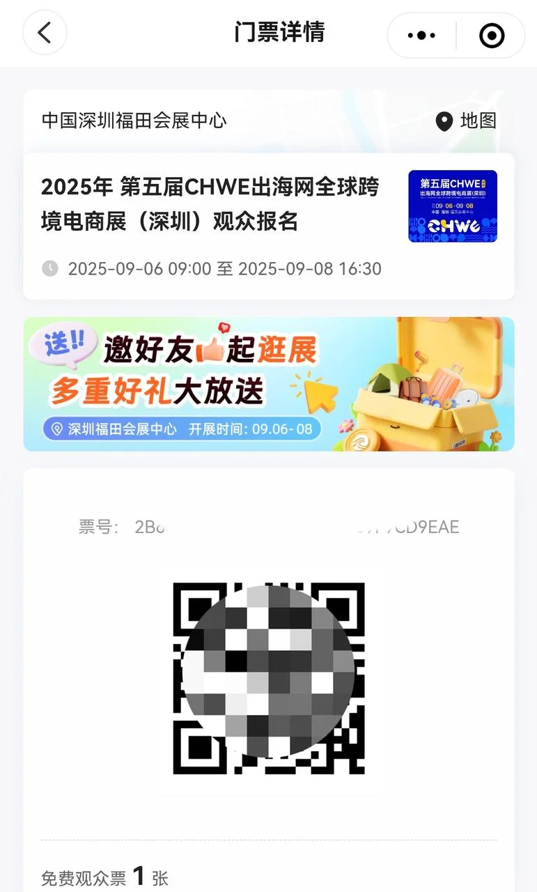 有没有要去深圳跨境电商展的？