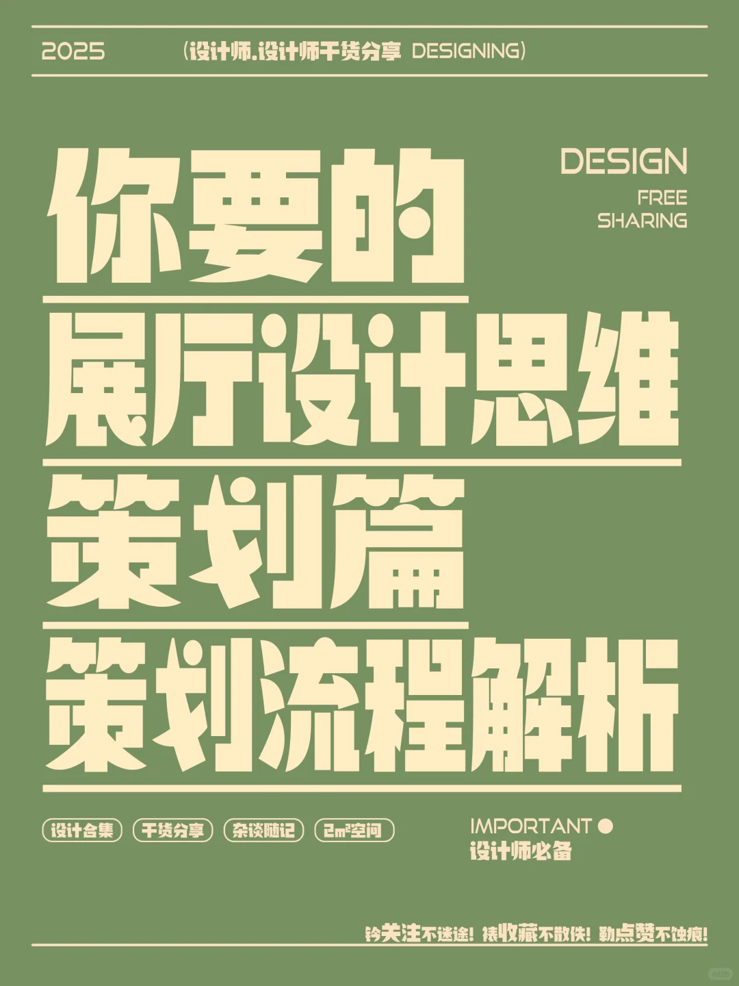 展厅设计思维｜展厅设计源代码（策划）