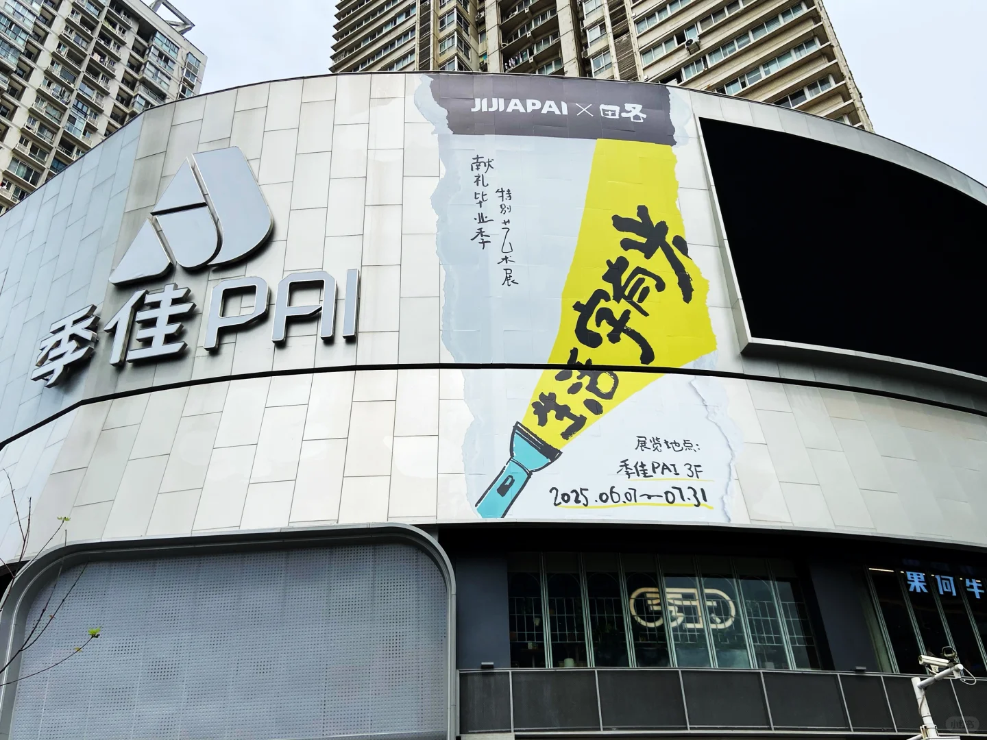 【生活字有光】艺术展｜用汉字释放青春的情绪