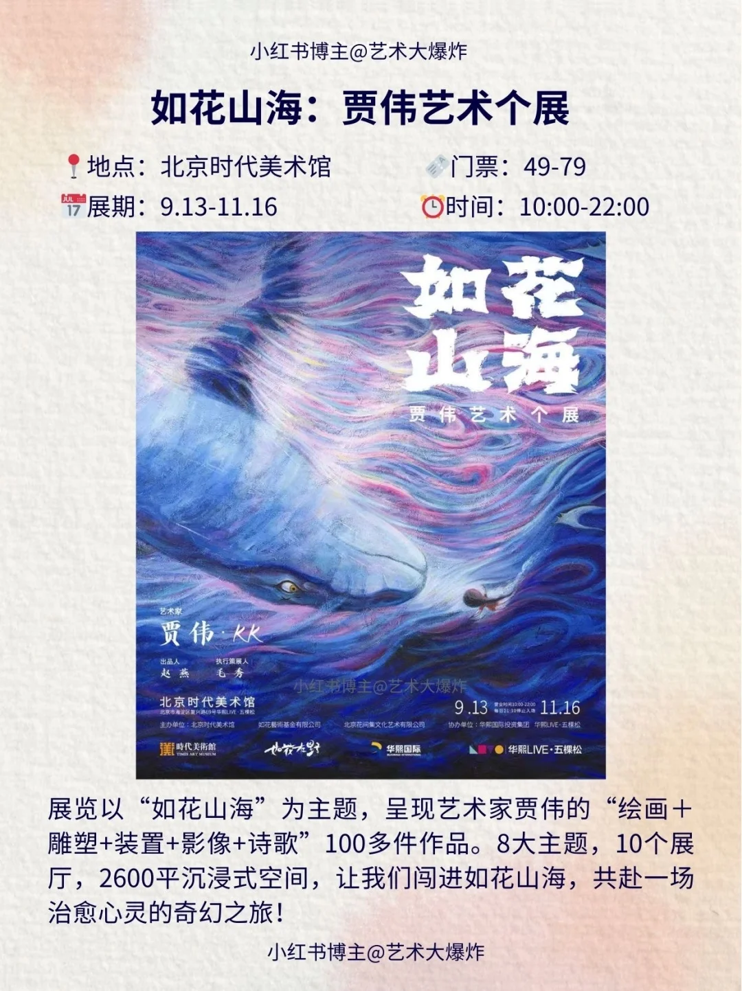 ?北京9月看展攻略?良心推荐16个展览