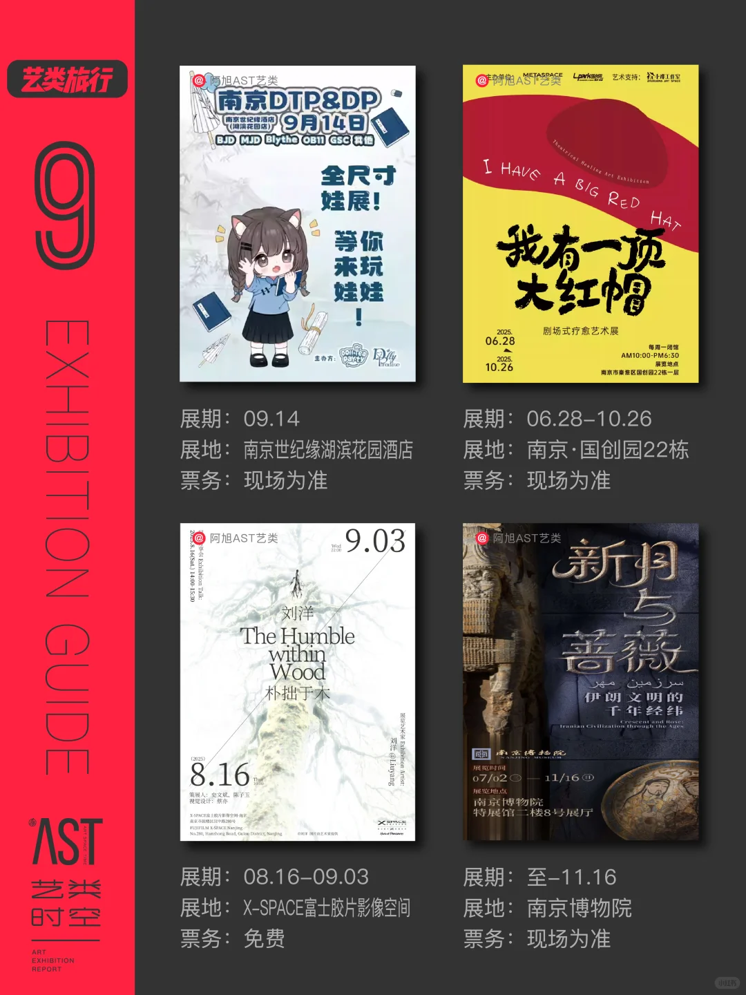 艺类·南京看展｜9月南京44场艺术展?合集