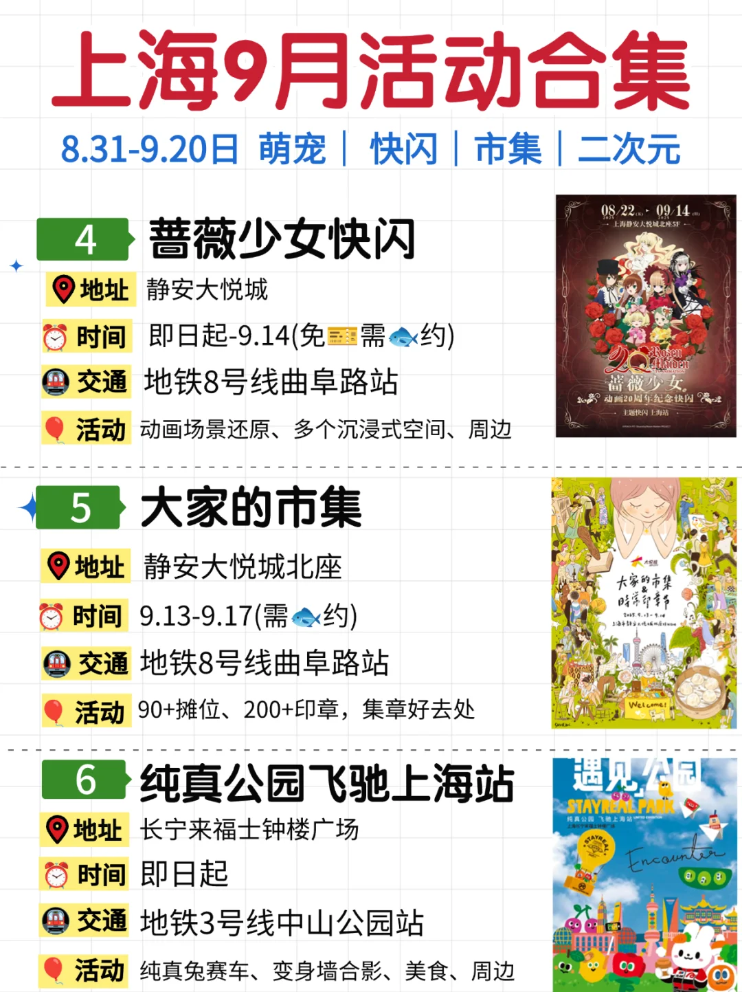 上海9月27个活动合集?快闪&市集&展览