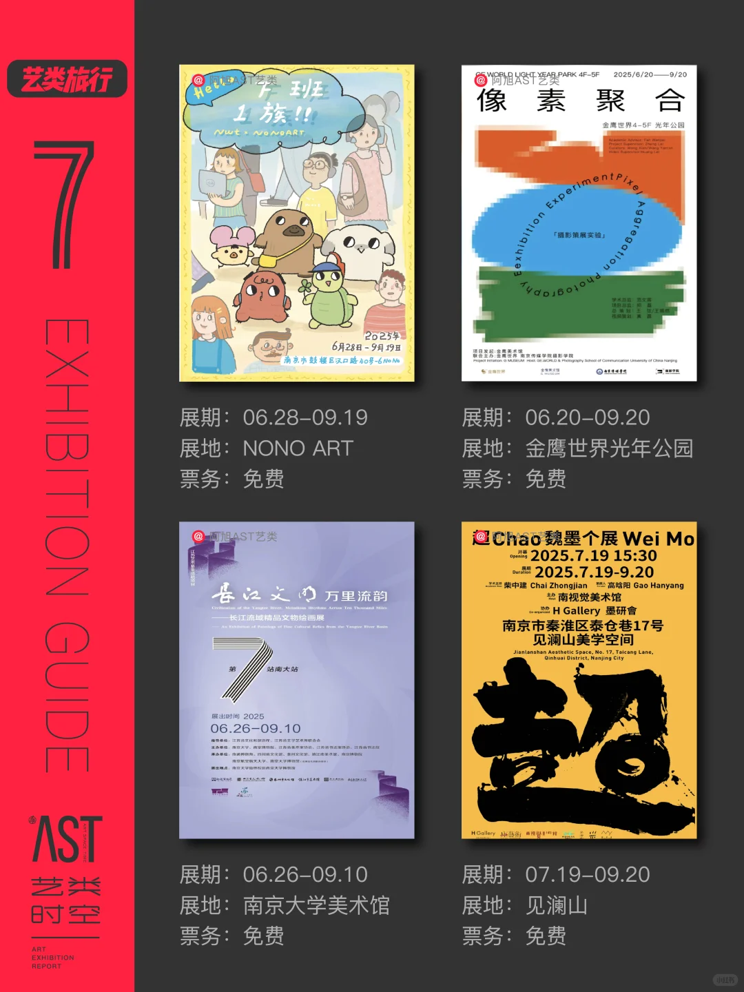 艺类·南京看展｜9月南京44场艺术展?合集