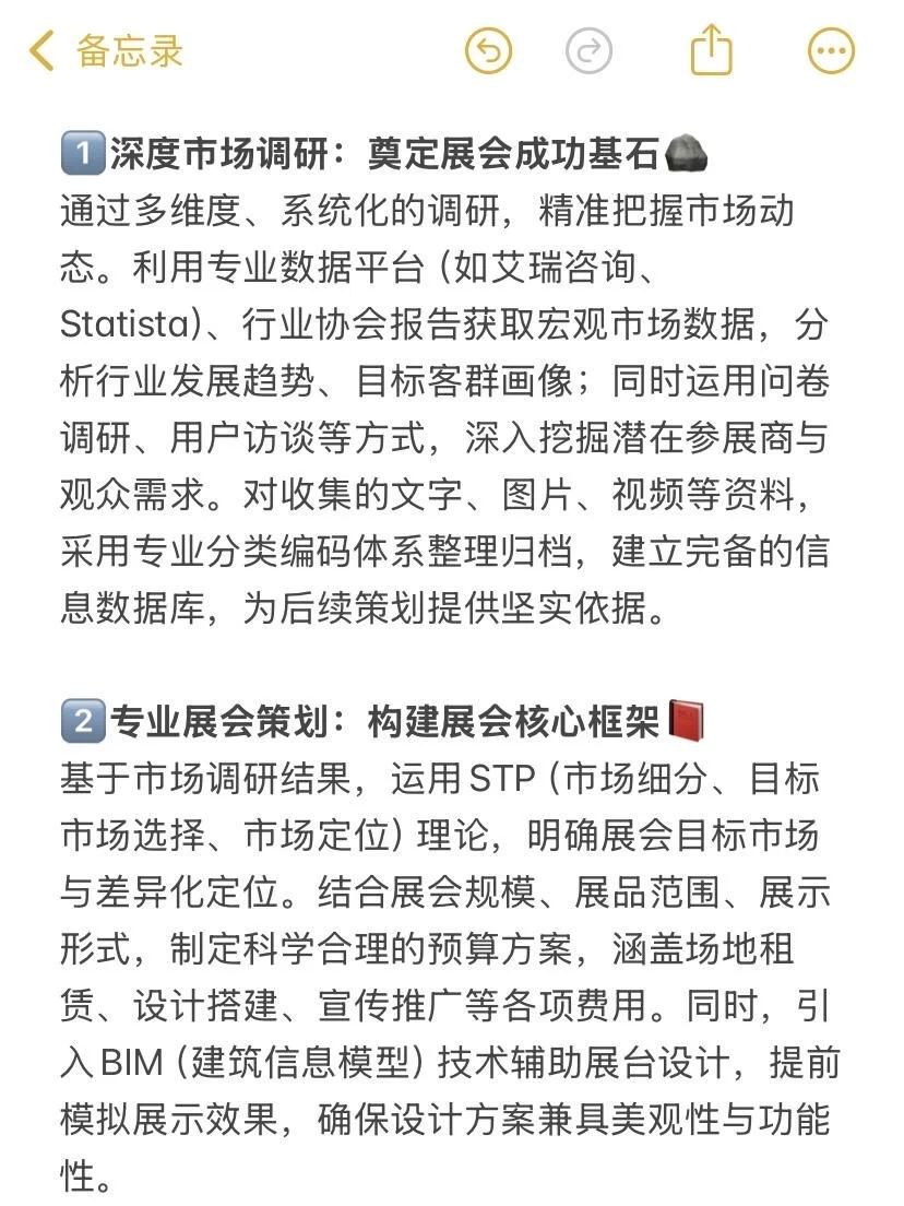 ?展会策展全流程专业指南，从0到1打造