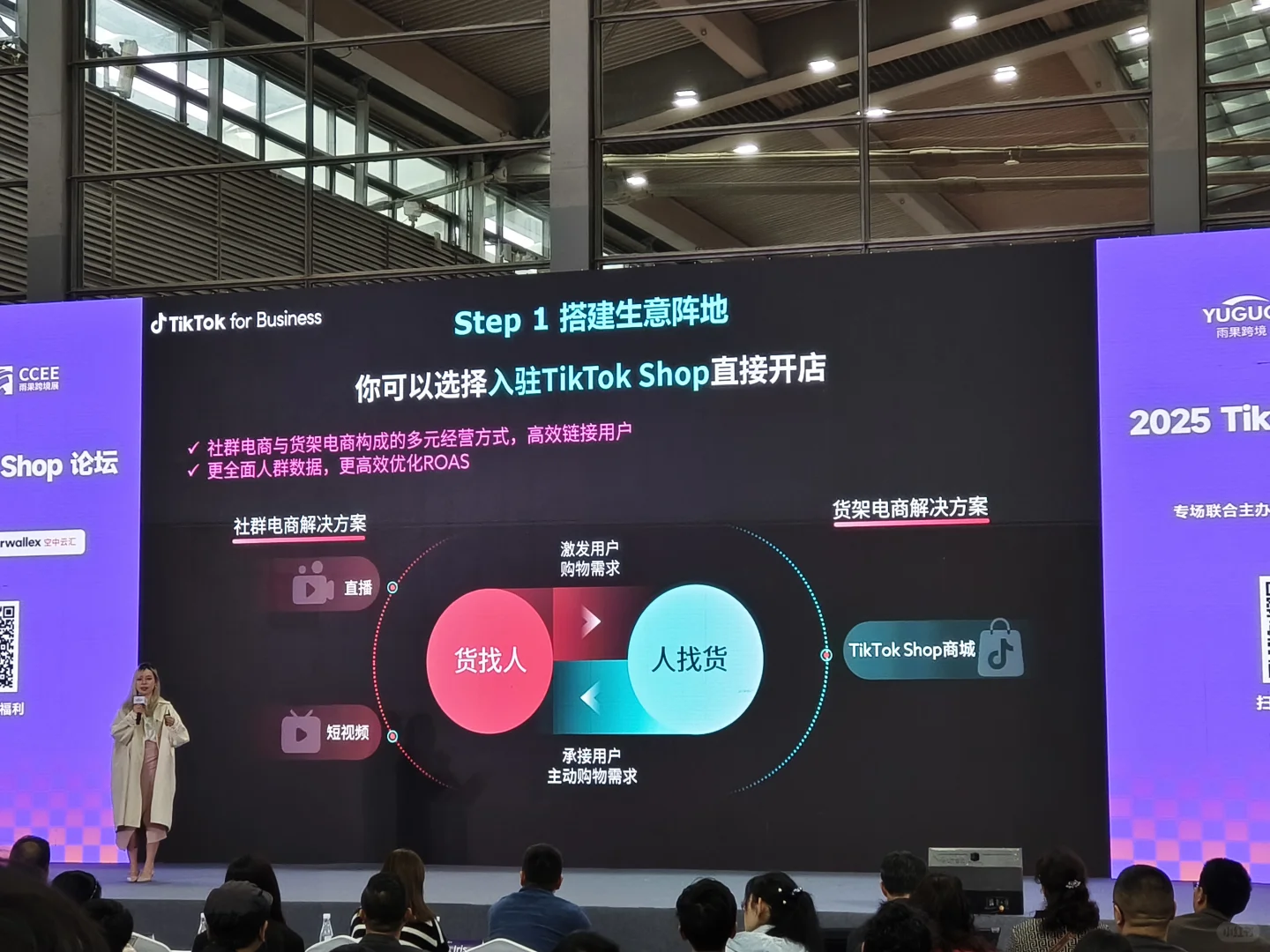 【必须收藏】深圳跨境电商展-TK店官方ppt！