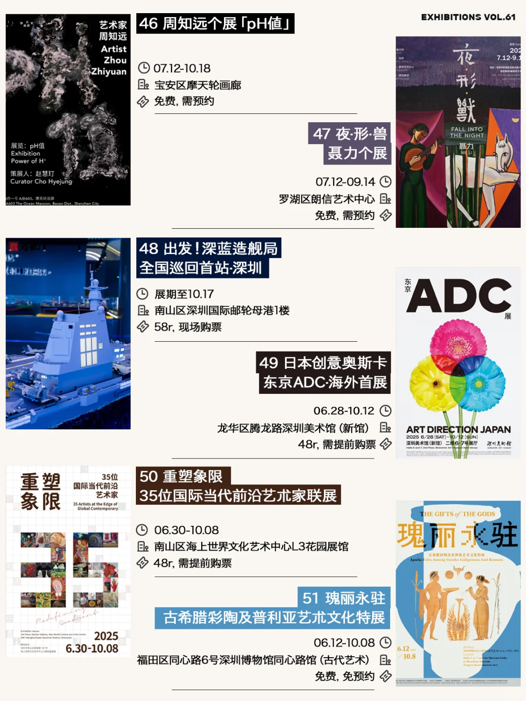 深圳9月值得一看57个精选展览