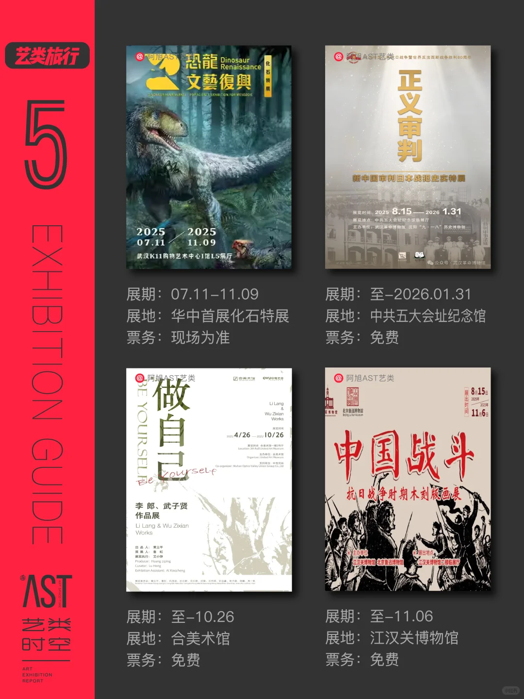 艺类·武汉看展｜9月艺术展精选32场｜艺旅收藏