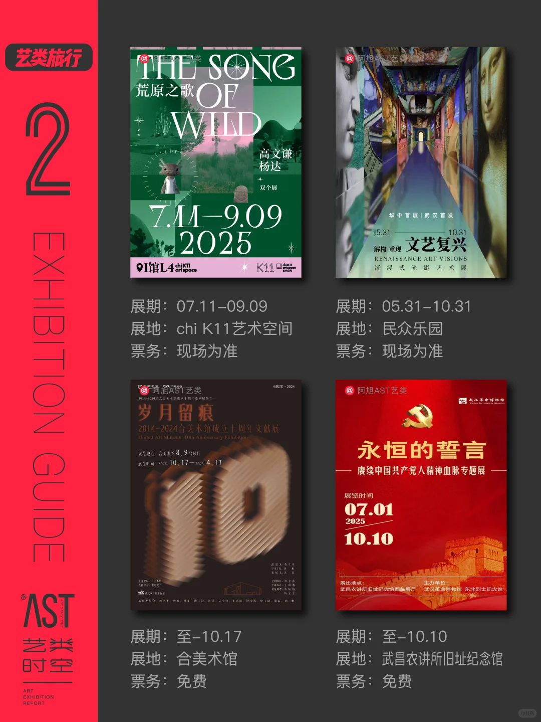 艺类·武汉看展｜9月艺术展精选32场｜艺旅收藏