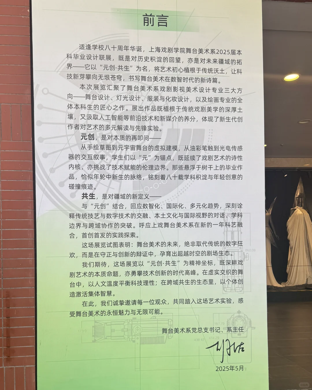 上戏·服装与化妆设计·毕设展