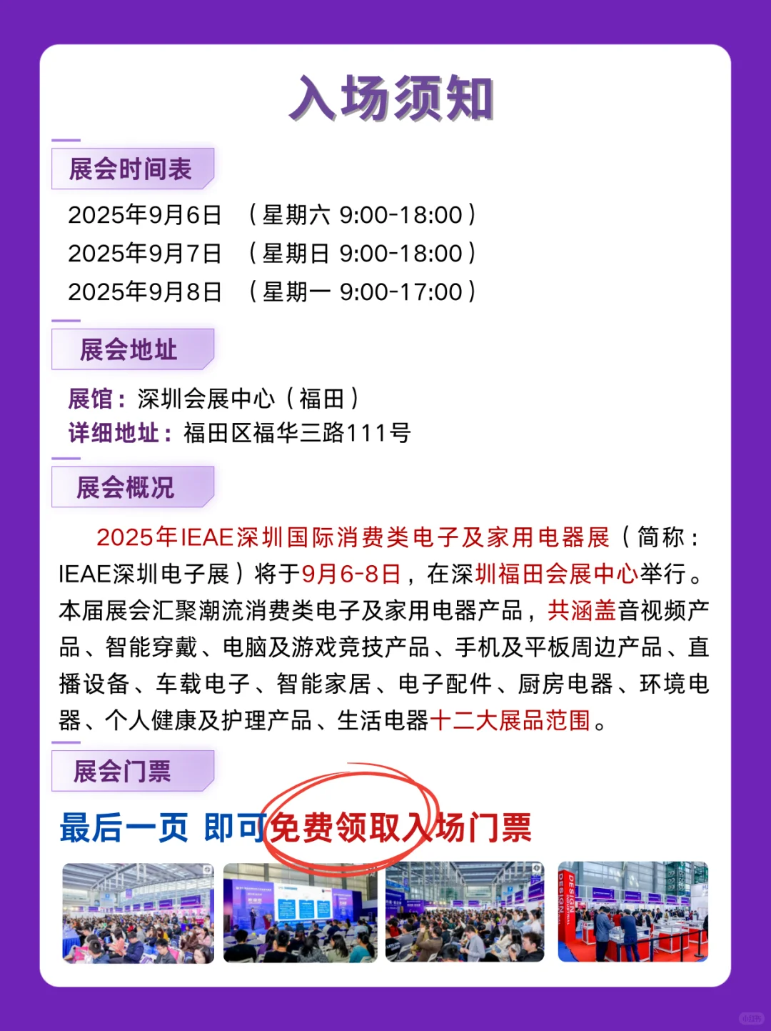 2025深圳电子展免费门票+展品种类+论坛活动