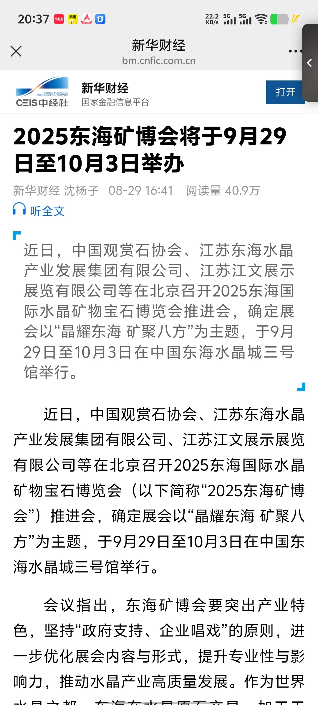 震惊！东海一个月内有两个矿展！