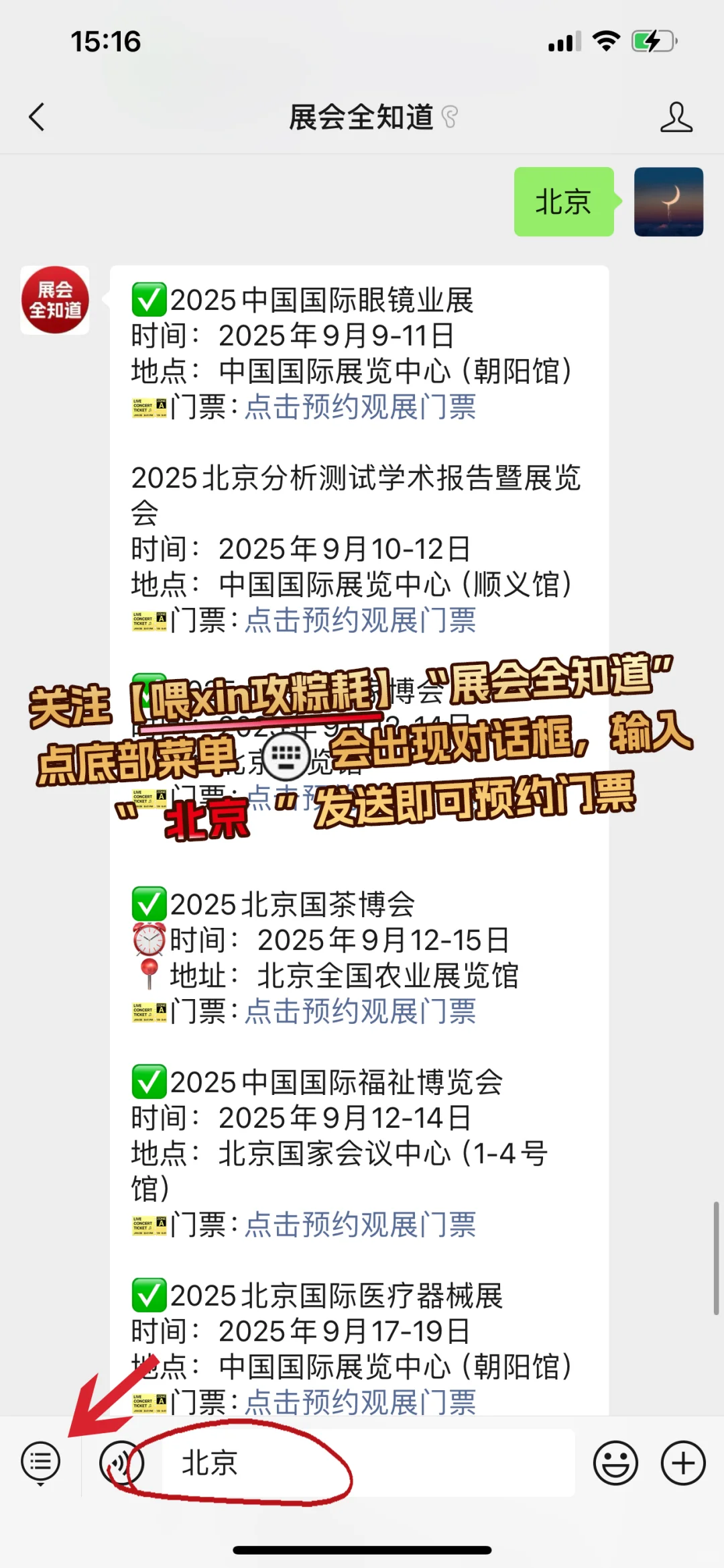 2025年9月北京展会排期时间表（门票+地点）