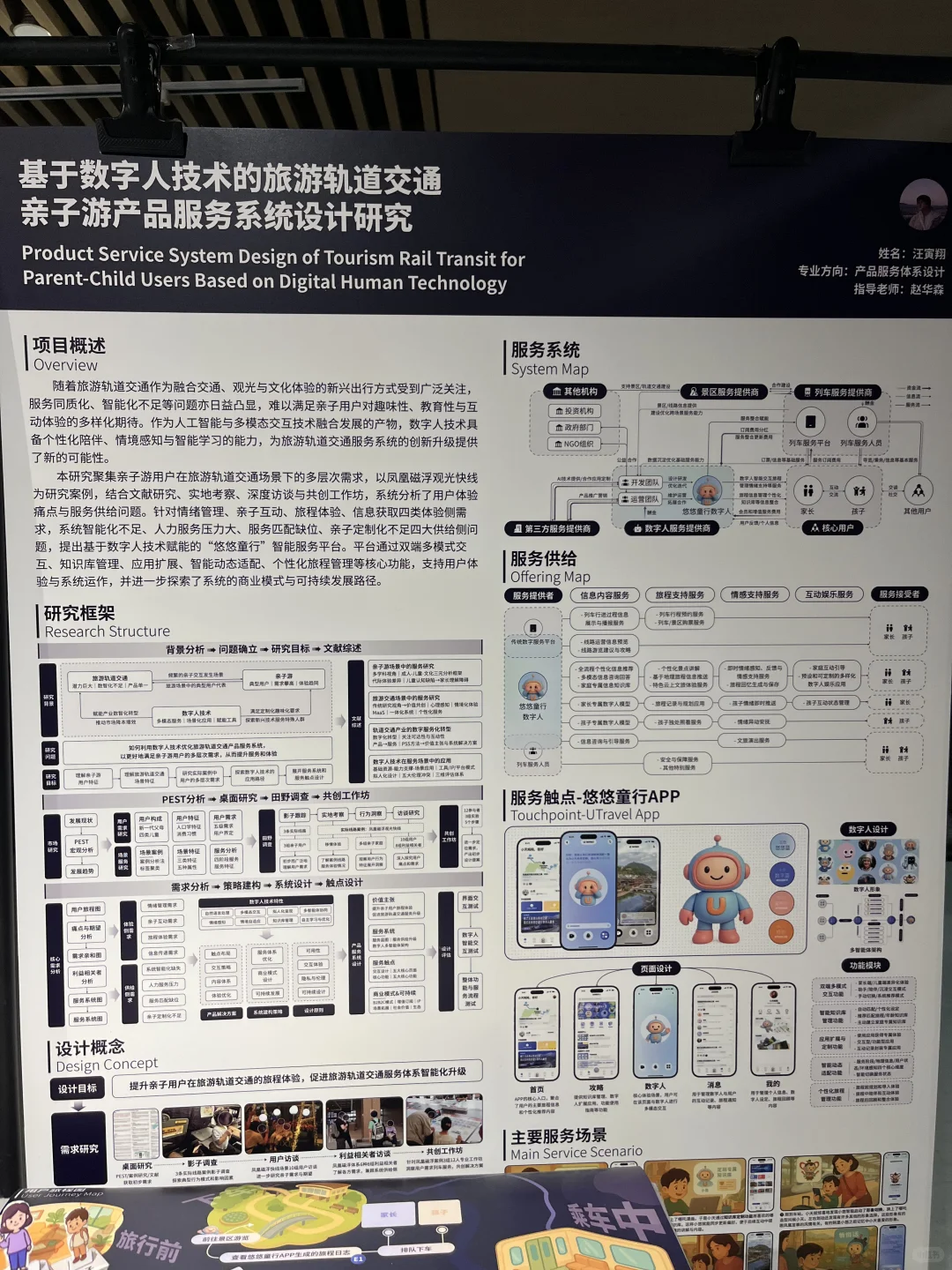 同济大学设计创意学院毕设展