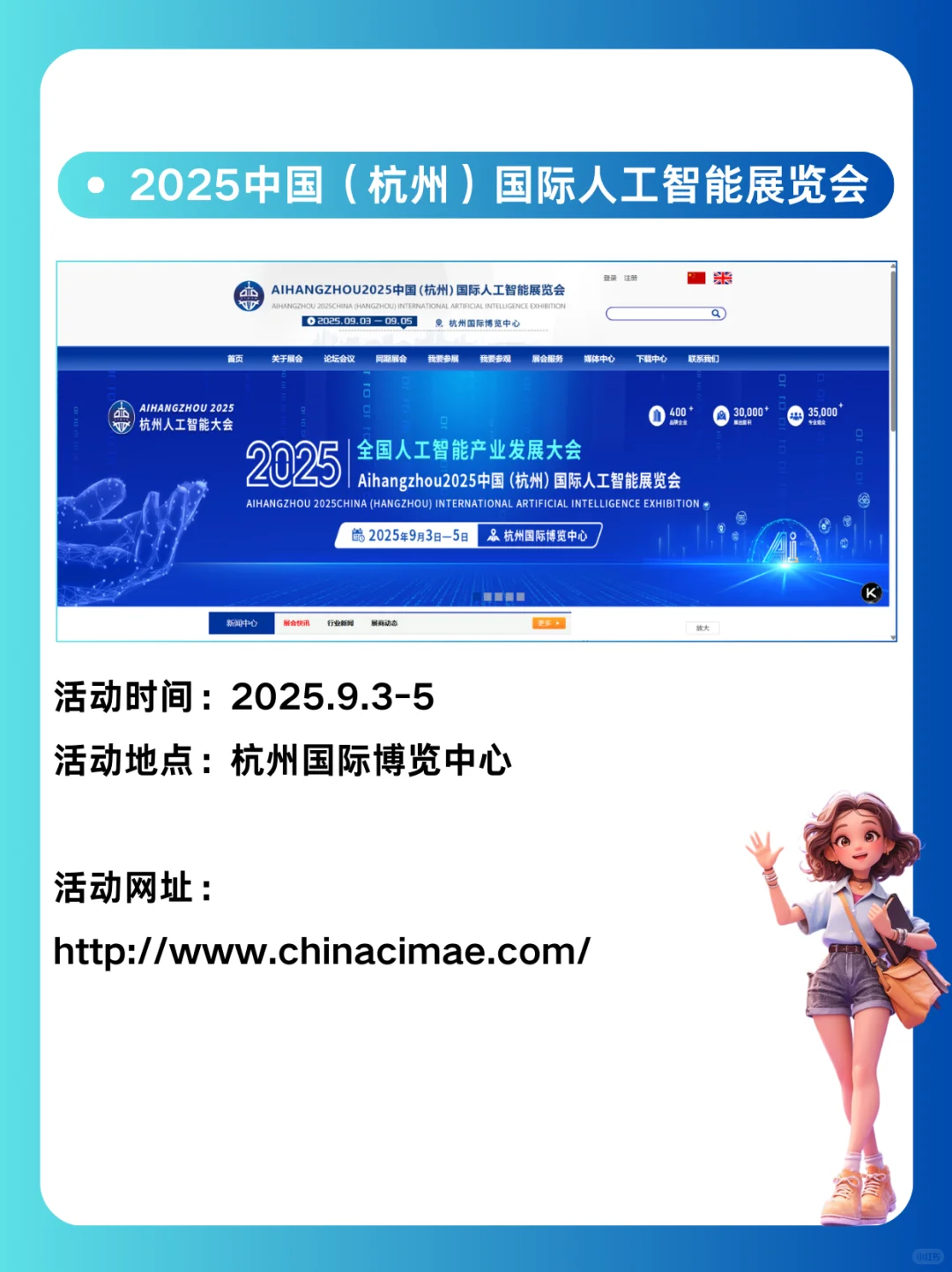 2025下半年AI盛会时间表，人工智能圈必看！