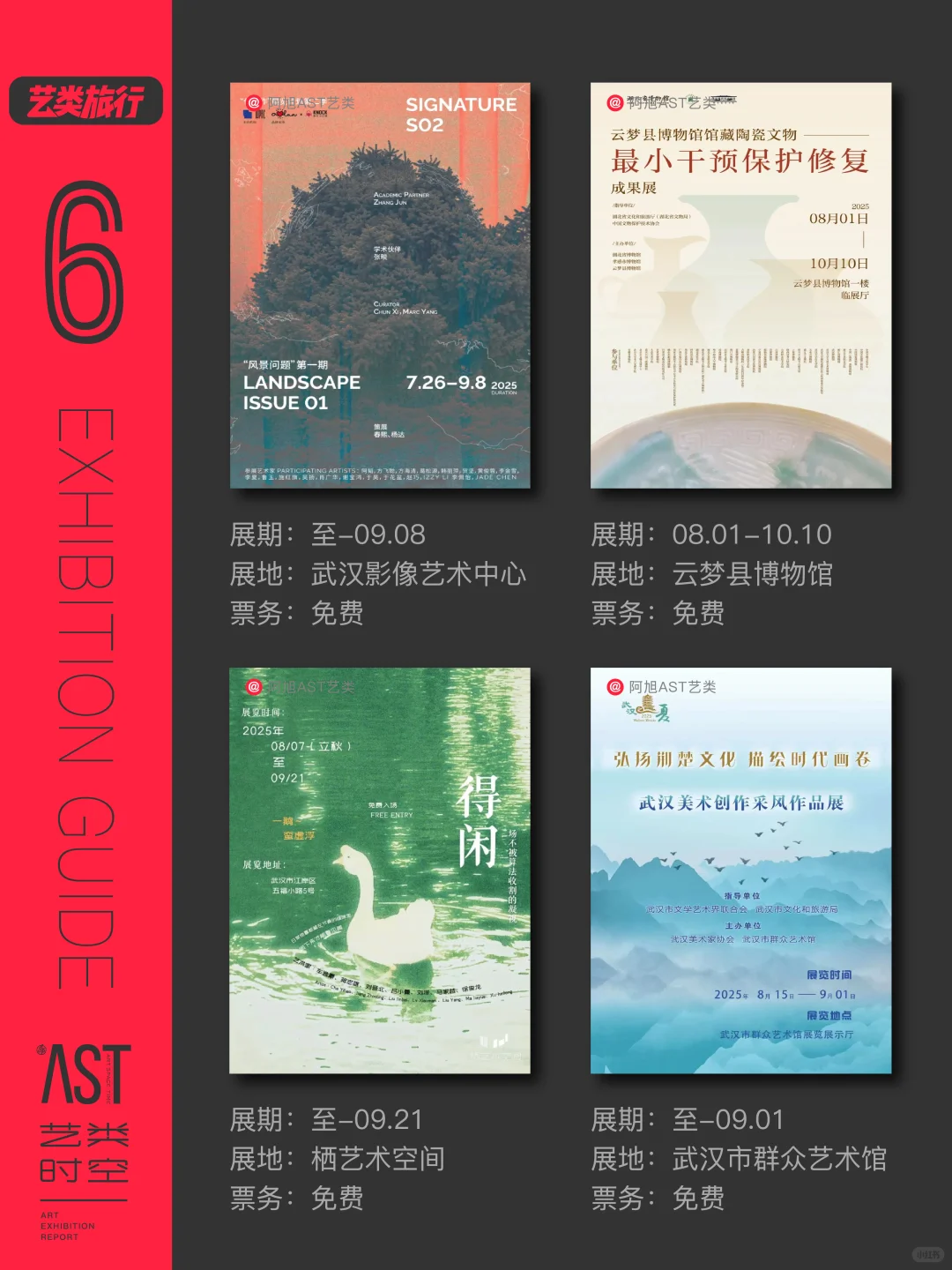 艺类·武汉看展｜9月艺术展精选32场｜艺旅收藏