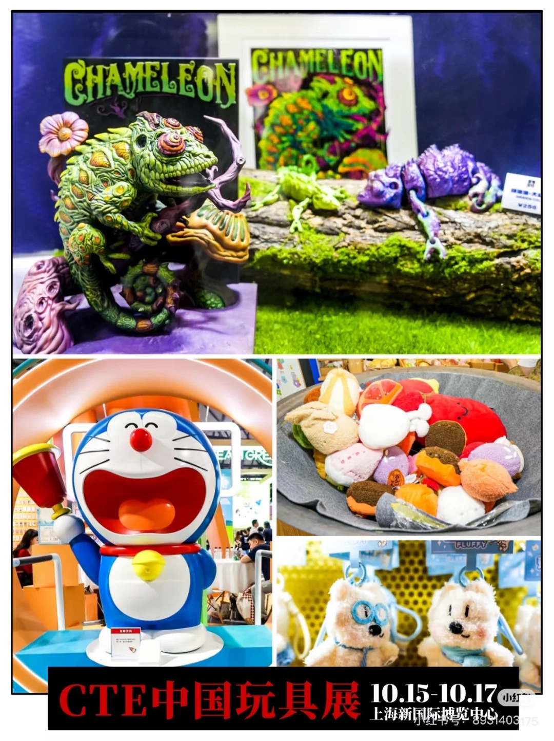 2025年上海玩具展展&潮玩展