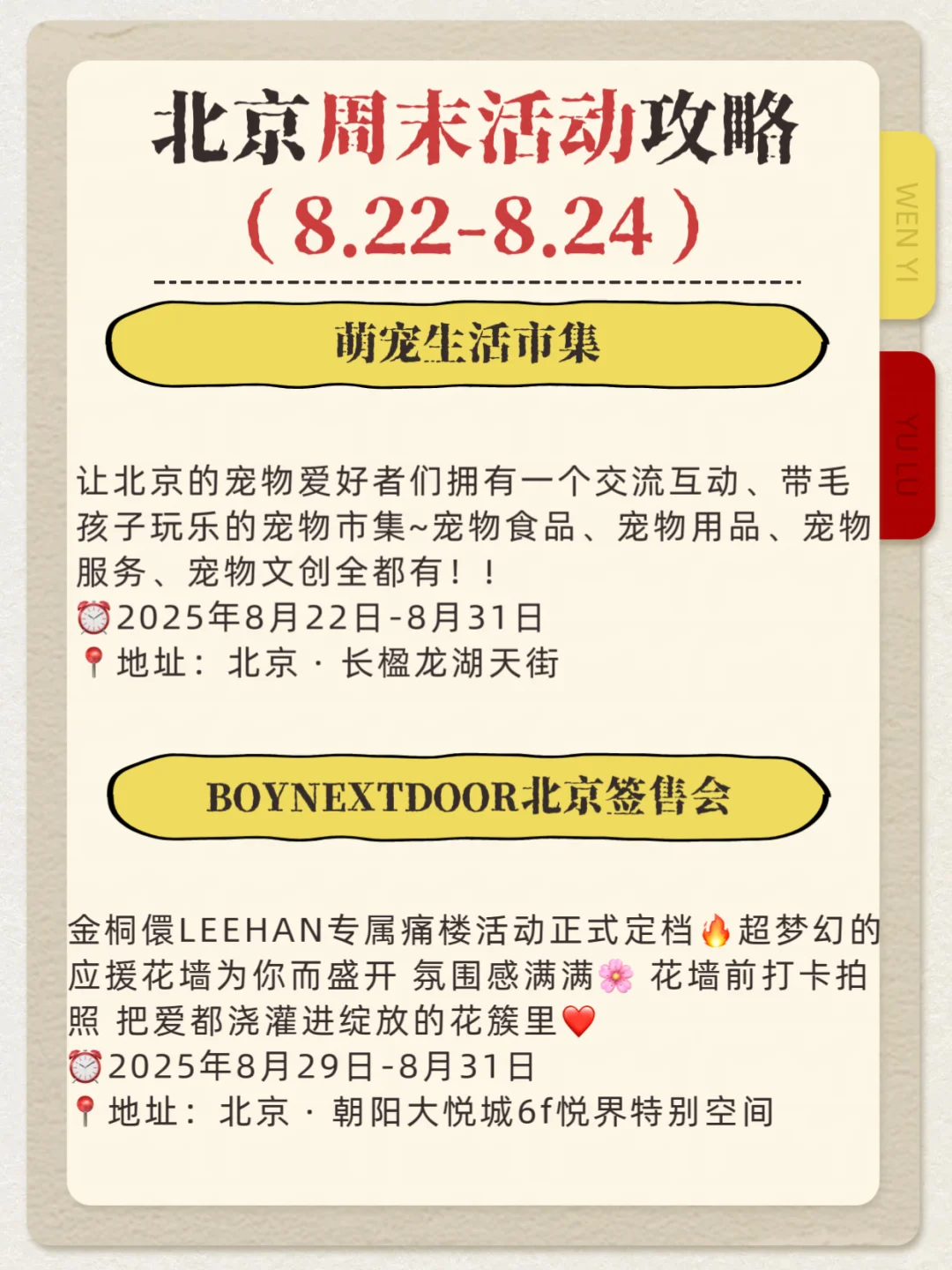 北京周末免费活动｜8.22-8.24这些活动别错过