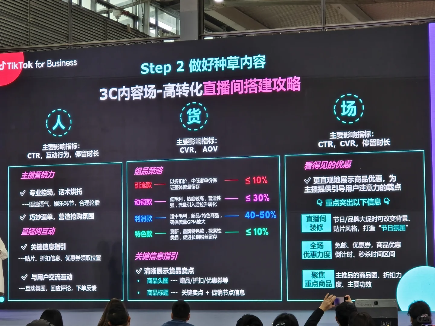 【必须收藏】深圳跨境电商展-TK店官方ppt！