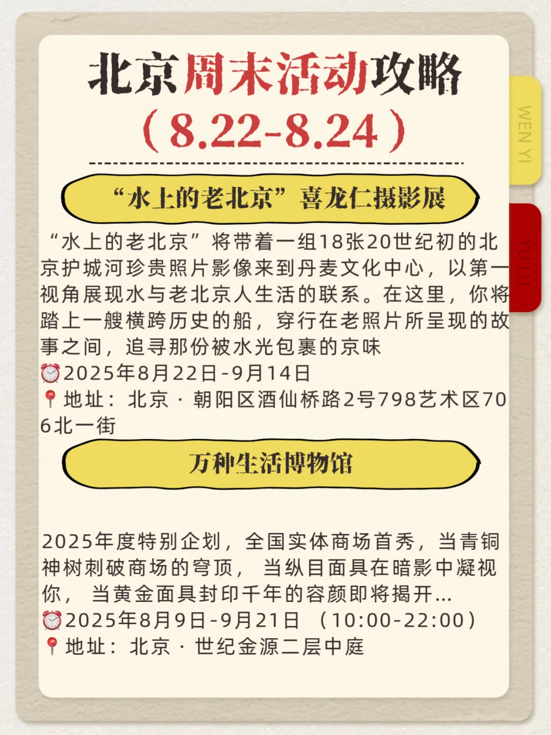 北京周末免费活动｜8.22-8.24这些活动别错过