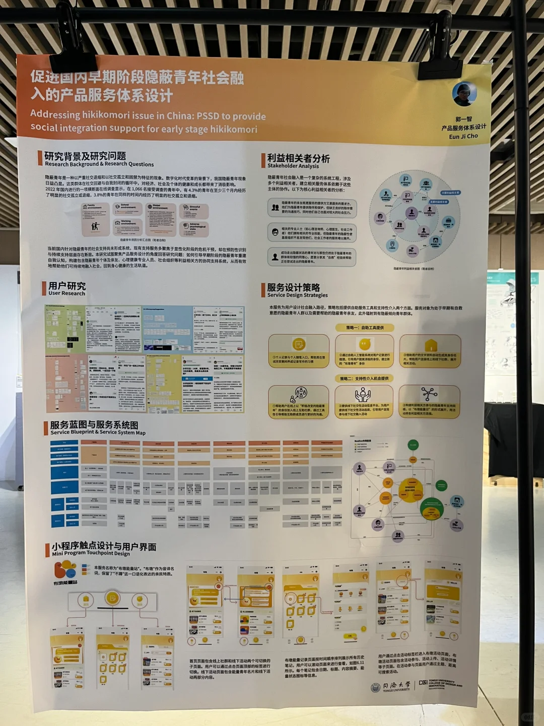 同济大学设计创意学院毕设展
