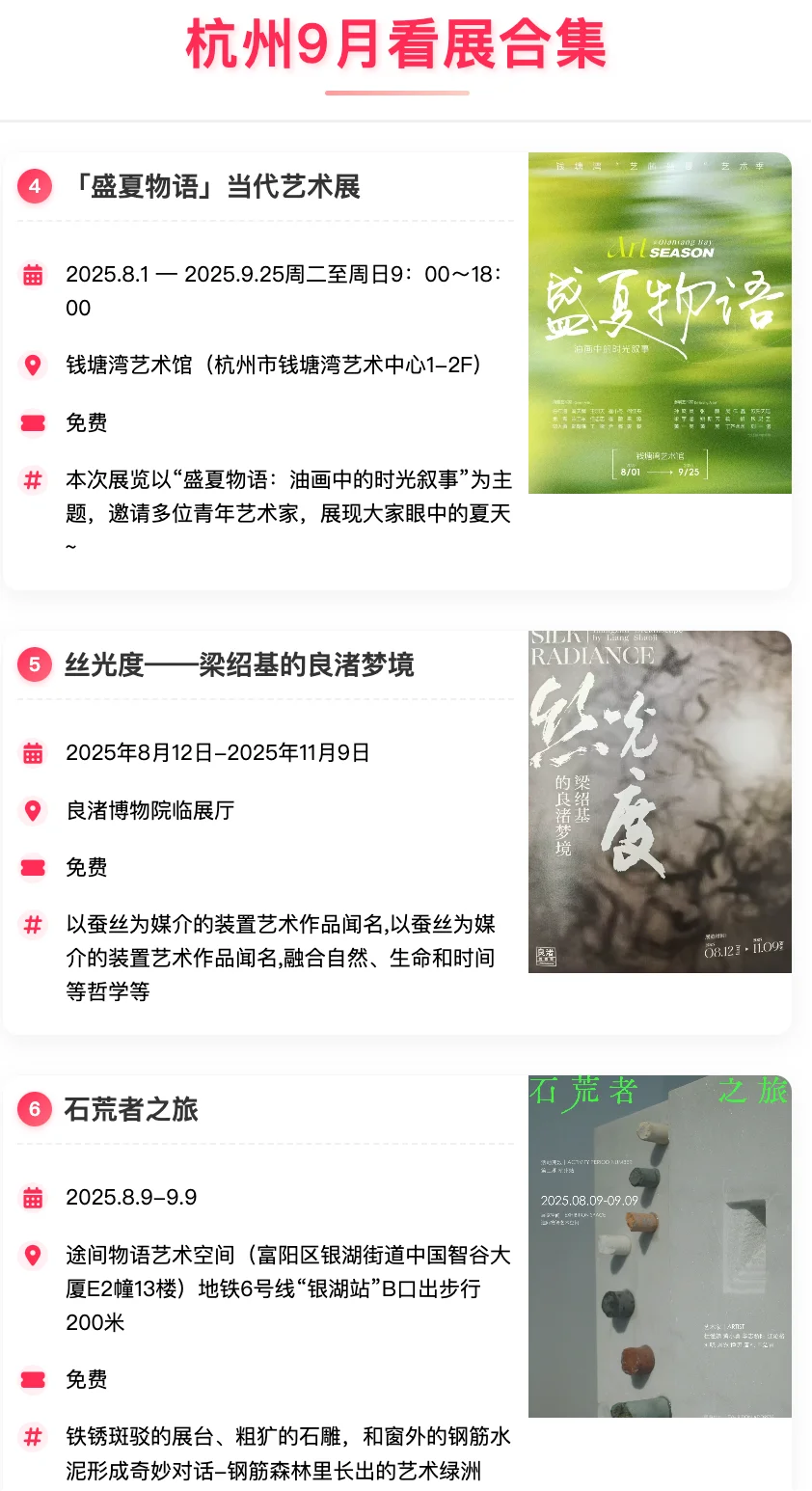 杭州9月免费看展指南&活动合集
