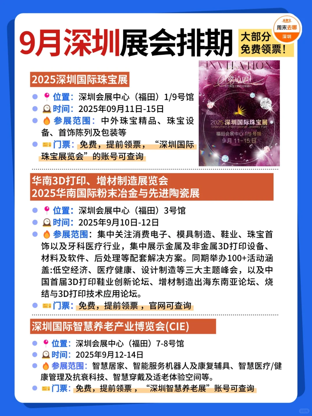 深圳9月展会活动排期！汇总21个！免费领票