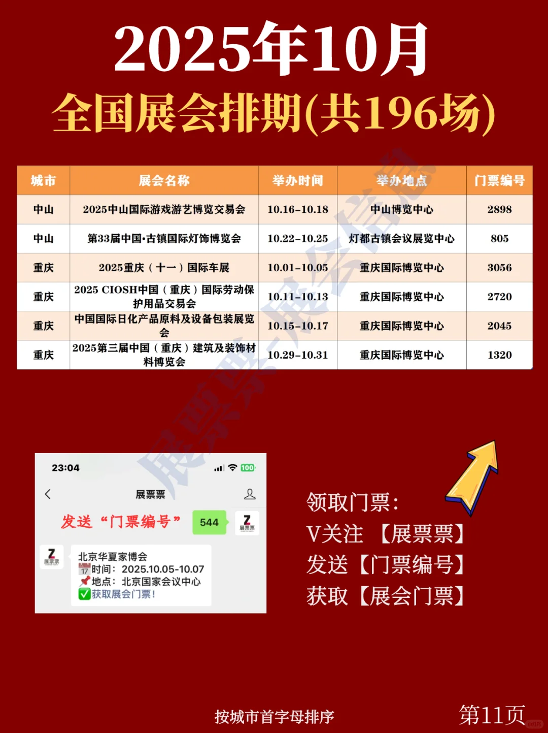 全国展会排期 | 10月展会一览表（共196场）