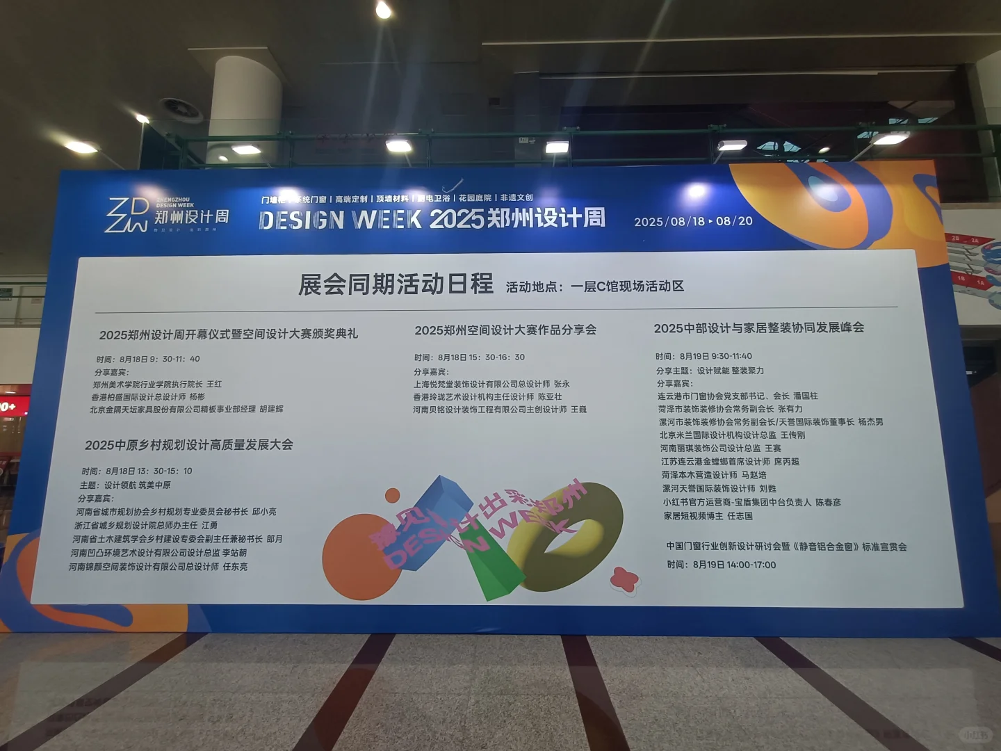 郑州设计周-小记