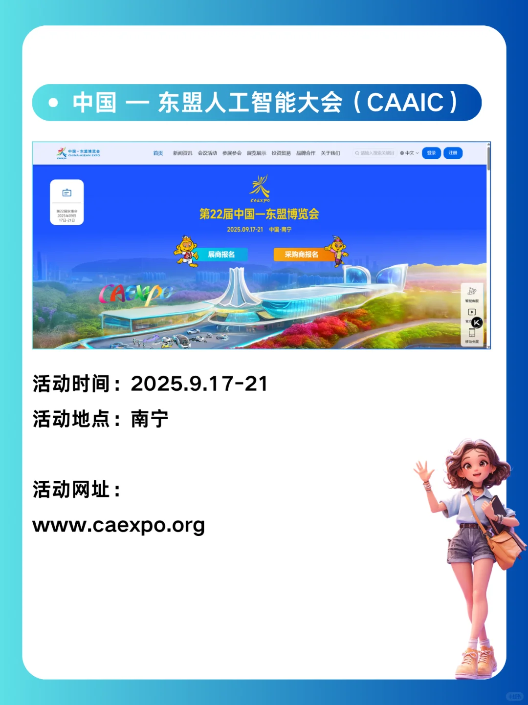 2025下半年AI盛会时间表，人工智能圈必看！