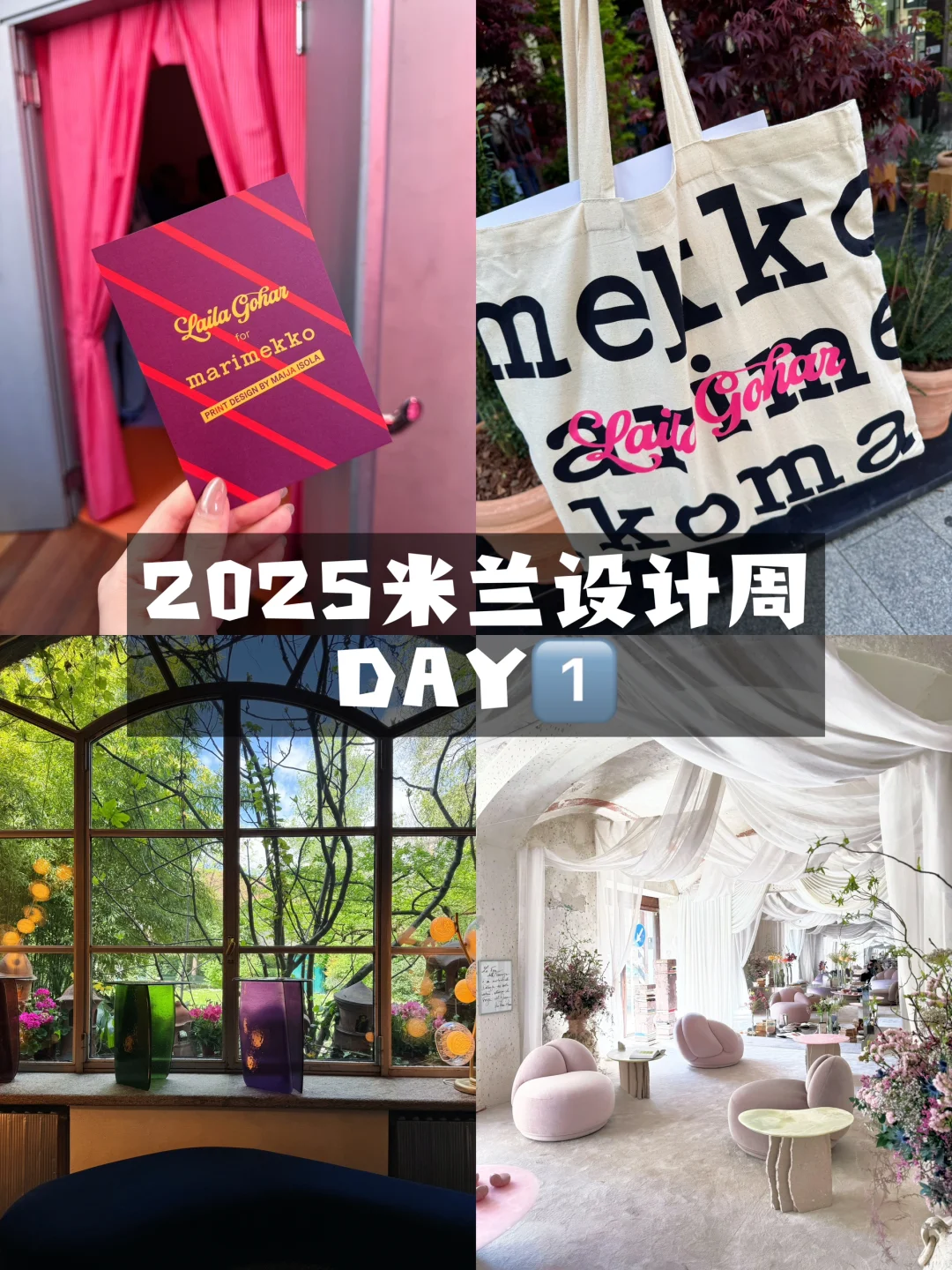 2025米兰设计周暴走打卡｜值得看的第1️⃣弹