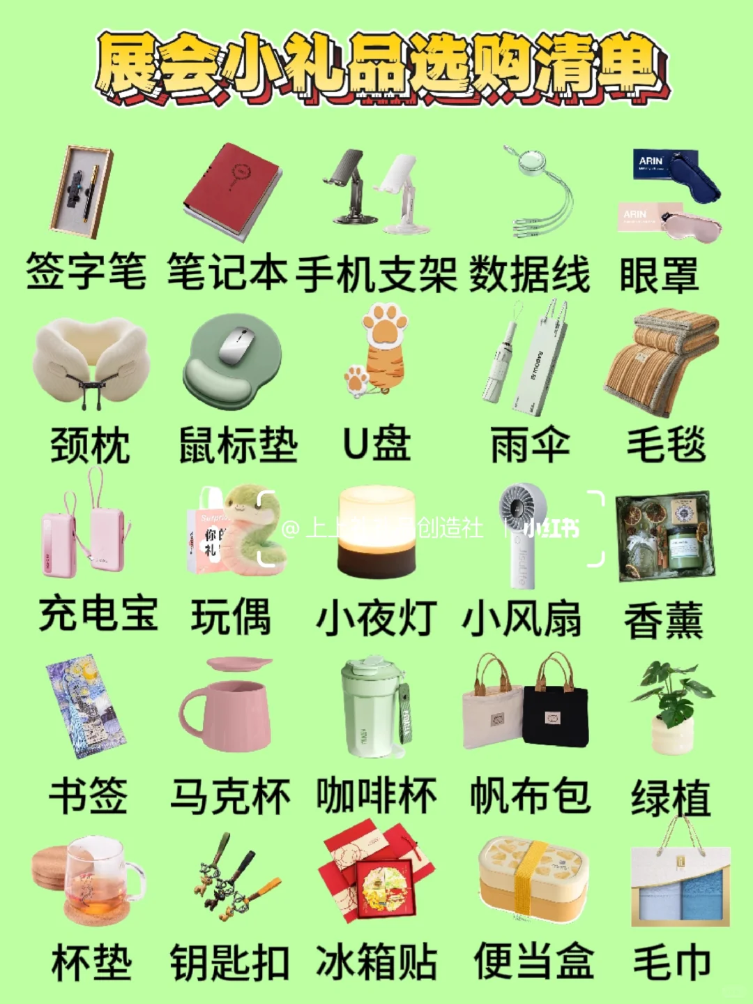 合集‼️小预算展会伴手礼清单?