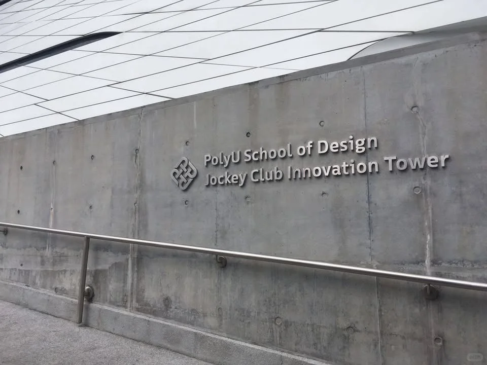 香港工業設計師協會設計展@香港理工大學