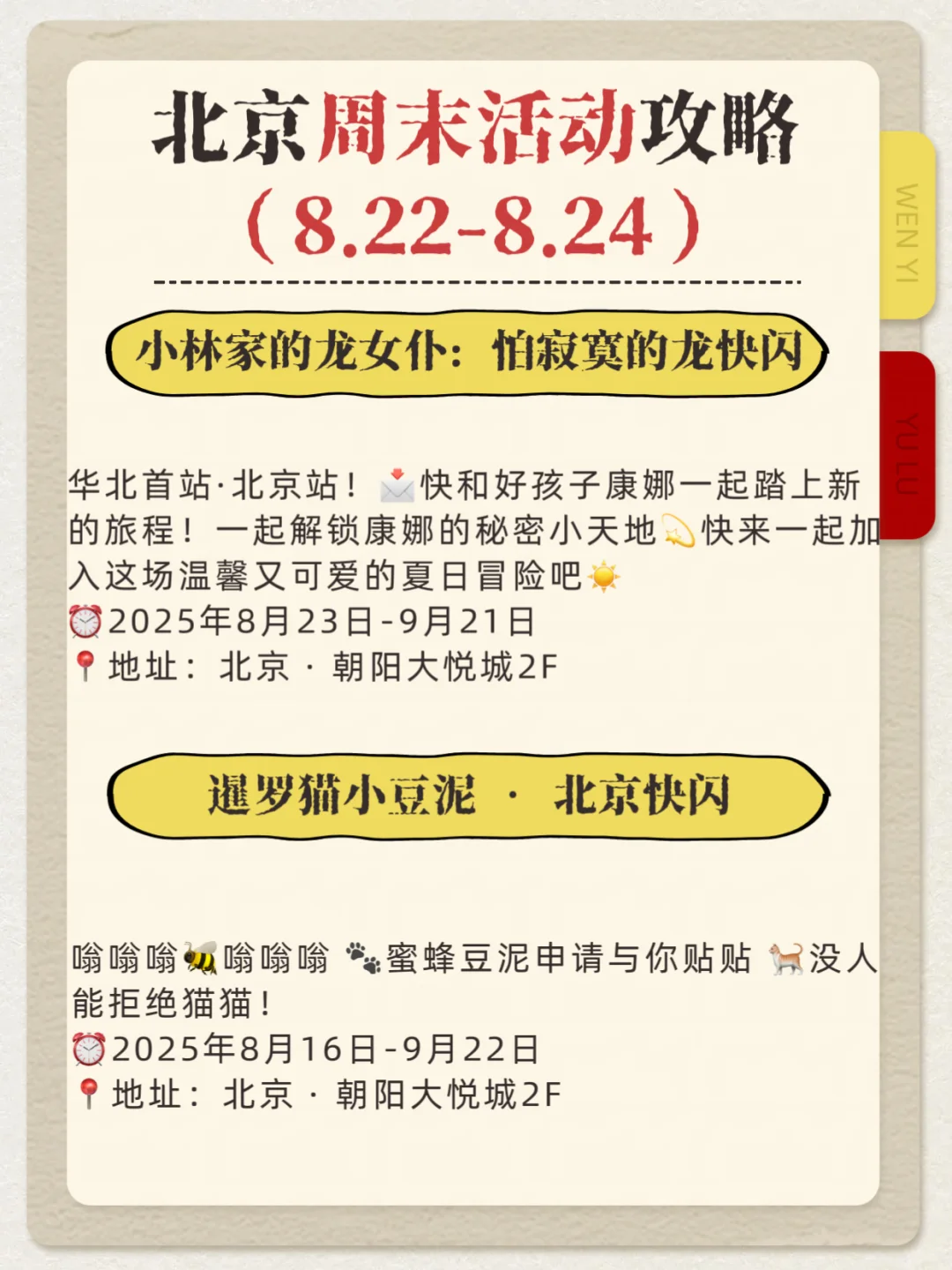 北京周末免费活动｜8.22-8.24这些活动别错过