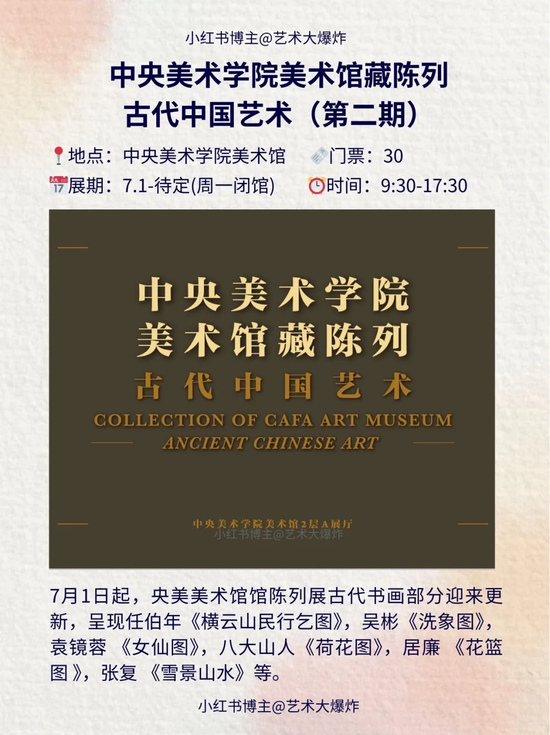 ?北京9月看展攻略?良心推荐16个展览