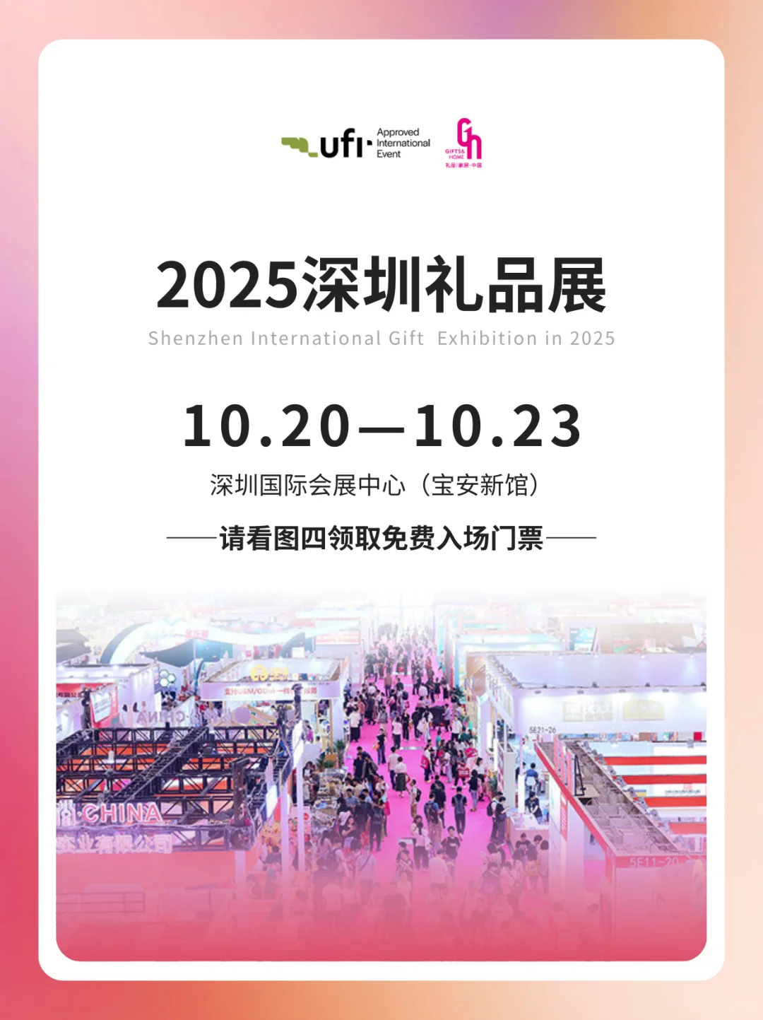 2025深圳礼品展攻略抢先知！（附免费门票）