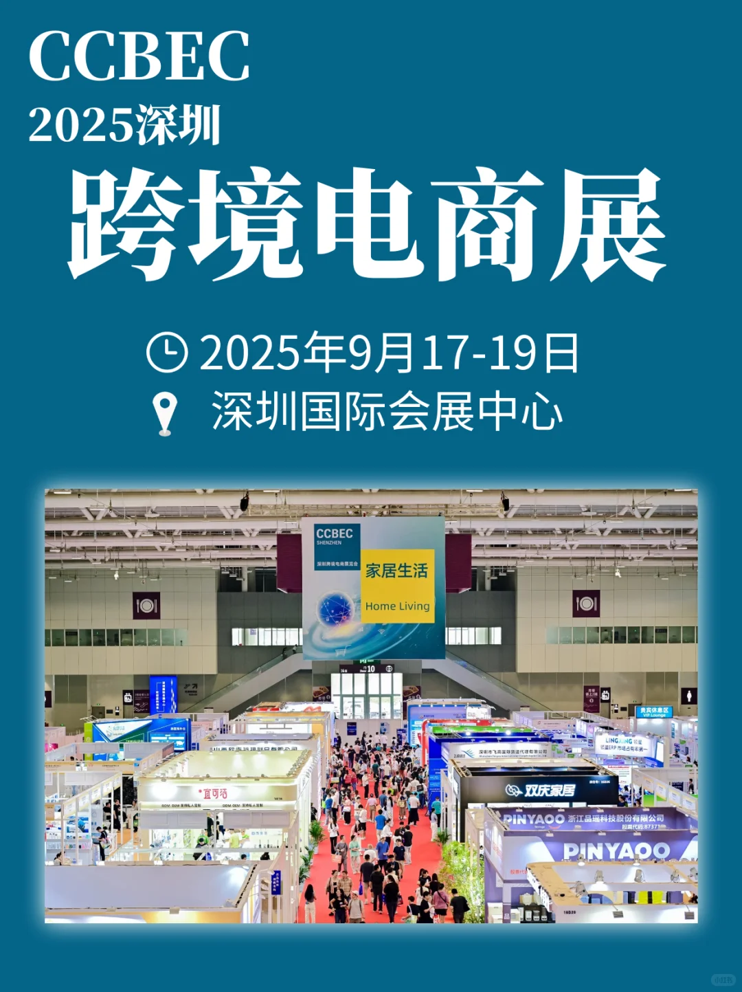 9月17-19日深圳跨境电商展 门票免费预约中~