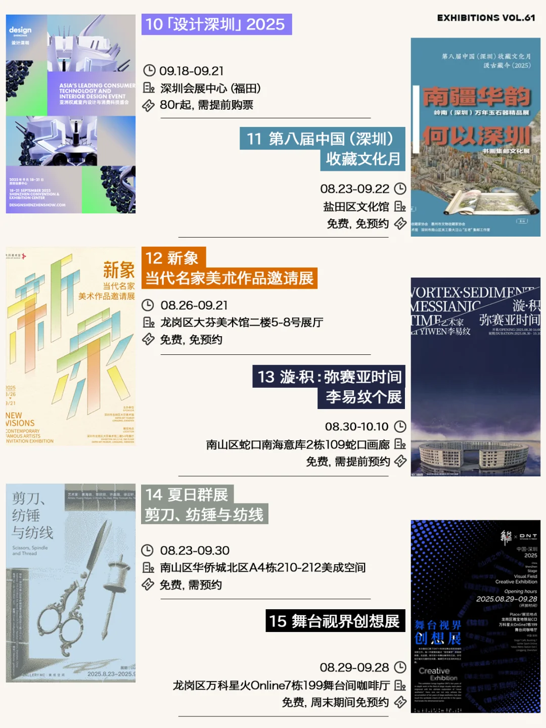 深圳9月值得一看57个精选展览