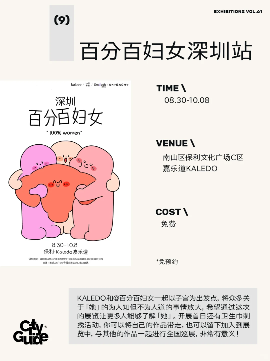 深圳9月值得一看57个精选展览