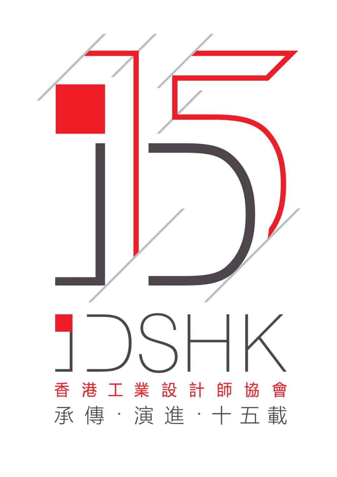 香港工業設計師協會設計展@香港理工大學