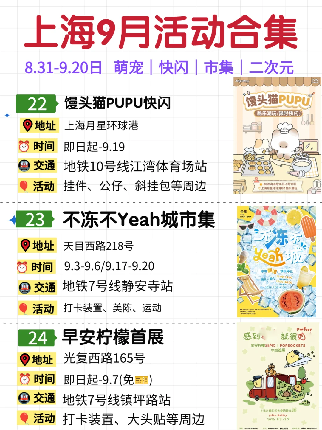 上海9月27个活动合集?快闪&市集&展览