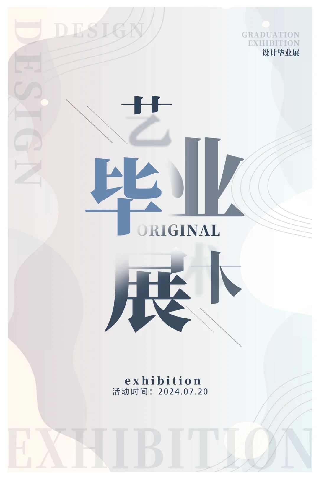 毕业设计展海报 | 简约渐变设计感